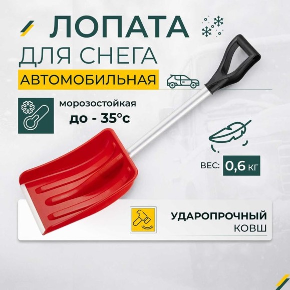 Лопата для уборки снега КЭС 265x365x890 мм, цветной микс, с алюминиевым черенком 80200013 Лопата для уборки снега КЭС 265x365x890 мм, цветной микс, с алюминиевым черенком 80200013