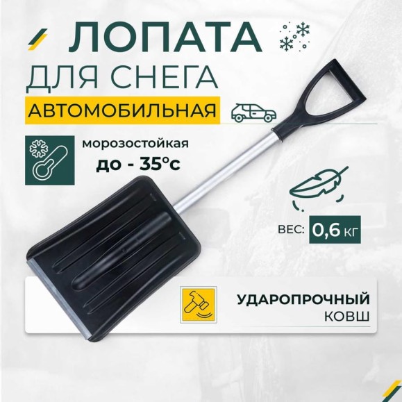 Лопата для уборки снега КЭС 265x365x890 мм,черная, с алюминиевым черенком 80200012 Лопата для уборки снега КЭС 265x365x890 мм,черная, с алюминиевым черенком 80200012