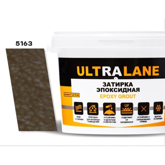 Эпоксидная затирка Ultralane 2 кг, Color 5163, Ultra 5163 (2кг)