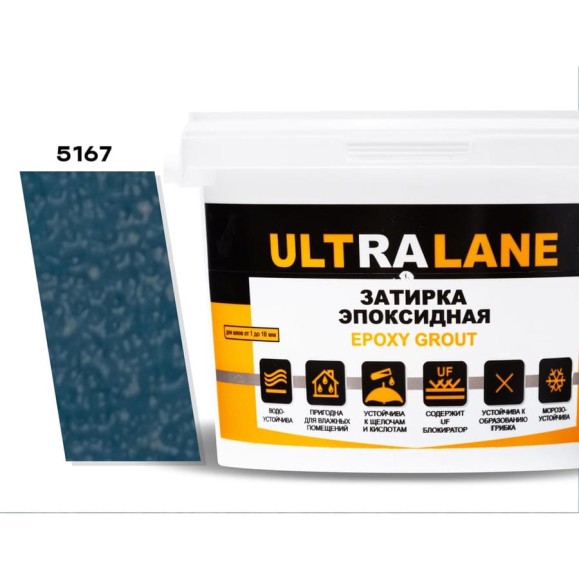 Эпоксидная затирка Ultralane 2 кг, Color 5167, Ultra 5167 (2кг) Эпоксидная затирка Ultralane 2 кг, Color 5167, Ultra 5167 (2кг)