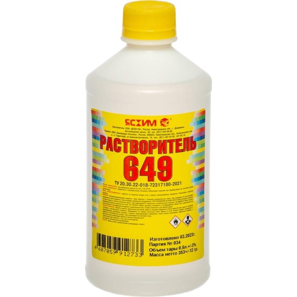 Растворитель 649 ЯСХИМ, ПНД 0,5 л 4607059912733