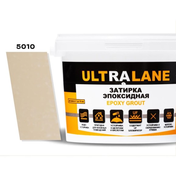 Эпоксидная затирка Ultralane 2 кг, Color 5010 Слоновая кость Ultra 5010 (2кг)