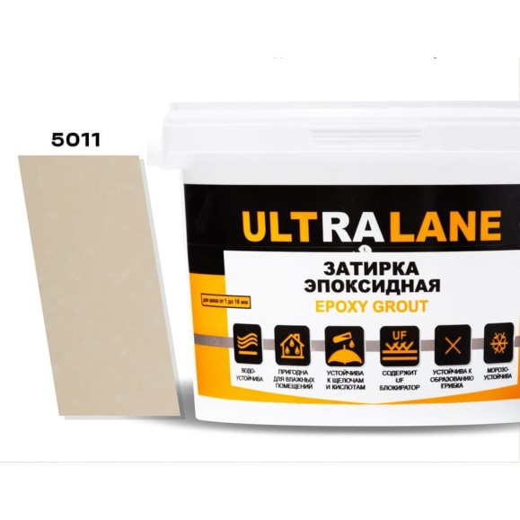 Эпоксидная затирка Ultralane 2 кг, Color 5011 Слоновая кость Ultra 5011 (2кг)