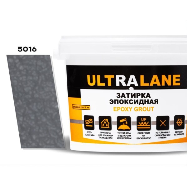 Эпоксидная затирка Ultralane 2 кг, Color 5016 Темно серый Ultra 5016 (2кг)