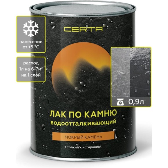 Водоотталкивающий лак по камню Certa с эффектом Мокрый камень 0.8 кг LPK001 Водоотталкивающий лак по камню Certa с эффектом Мокрый камень 0.8 кг LPK001