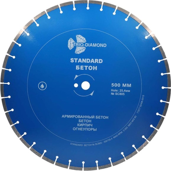 Диск алмазный отрезной TRIO-DIAMOND 500x25.4 Standard Бетон SC805