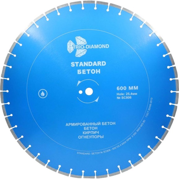 Диск алмазный отрезной TRIO-DIAMOND 600x25.4 Standard Бетон SC806