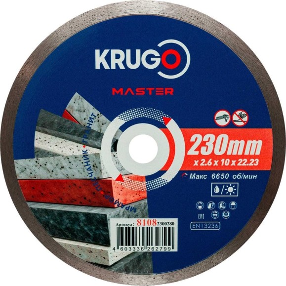 Диск алмазный сплошной ультратонкий KRUGO MASTER 230х2.6х22.2х10 мм 81082300280 Диск алмазный сплошной ультратонкий KRUGO MASTER 230х2.6х22.2х10 мм 81082300280