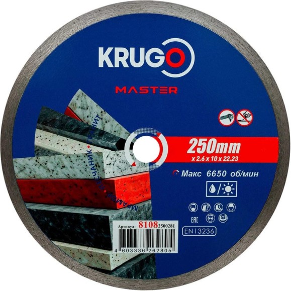 Диск алмазный сплошной ультратонкий KRUGO MASTER 250х2.6х22.2х10 мм 81082500281