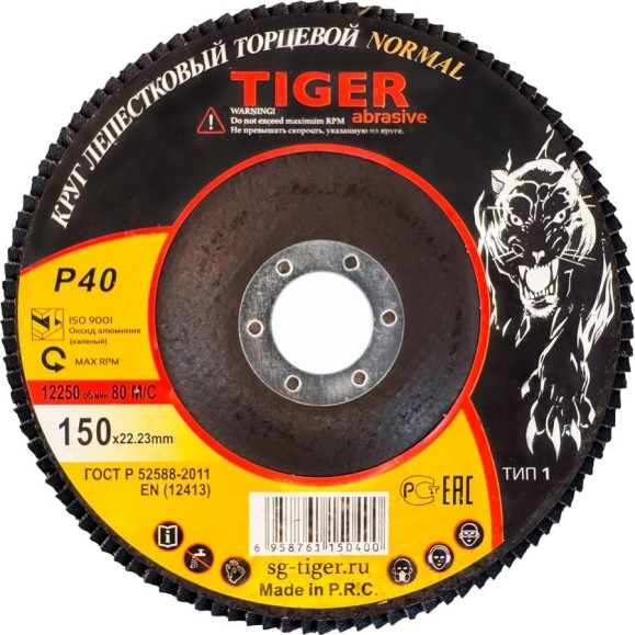 Круг зачистной лепестковый NORMAL (150х22 мм; P40) TIGER ABRASIVE 00-00000139 Круг зачистной лепестковый NORMAL (150х22 мм; P40) TIGER ABRASIVE 00-00000139