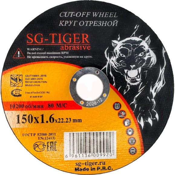 Круг отрезной по металлу (150х1.6х22.2 мм) TIGER ABRASIVE 00-00000081