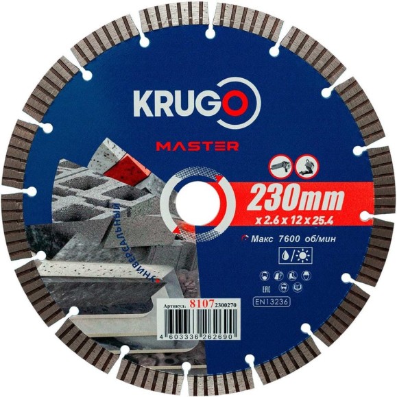 Диск алмазный Турбо сегментный KRUGO MASTER 230х2.6х25.4х10 мм 81072300270