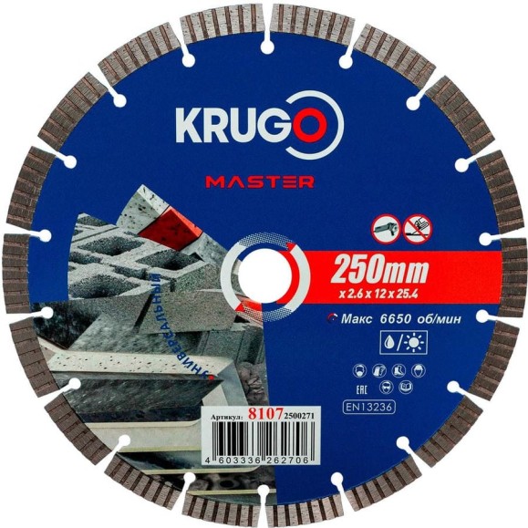 Диск алмазный Турбо сегментный KRUGO MASTER 250х2.6х25.4х10 мм 81072500271