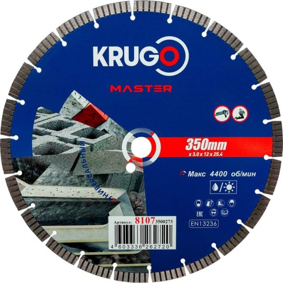 Диск алмазный Турбо сегментный KRUGO MASTER 350х3.0х25.4х10 мм 81073500273