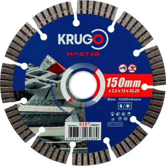 Диск алмазный Турбо сегментный KRUGO MASTER 150х2.2х22.2х10 мм 81071500267 Диск алмазный Турбо сегментный KRUGO MASTER 150х2.2х22.2х10 мм 81071500267