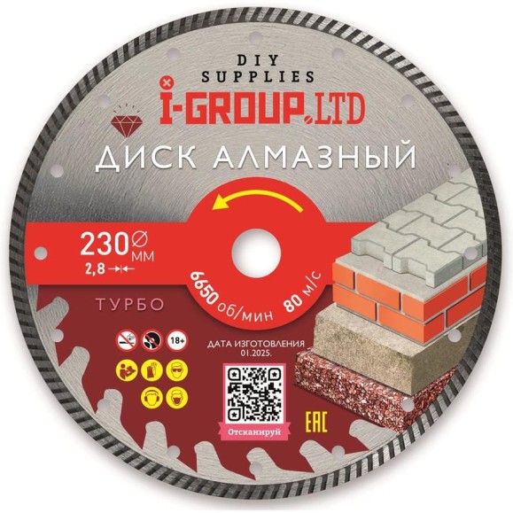 Диск алмазный турбо I-GROUP 230х2.8х22.23/20х7 мм, 5 шт 923003Г