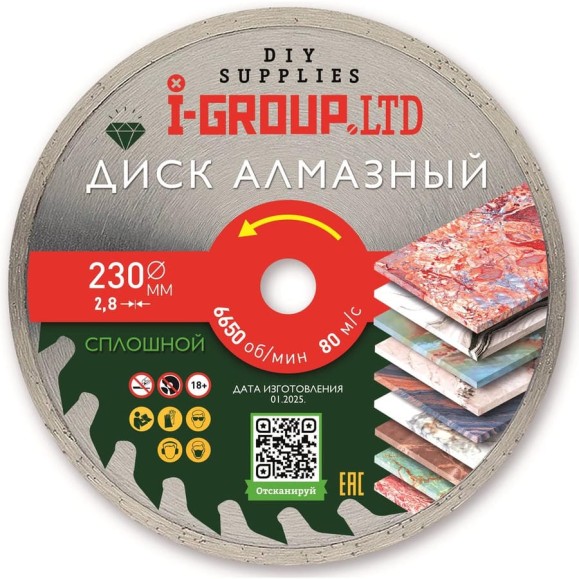 Диск алмазный сплошной I-GROUP 230х2.8х22.23/20х7 мм, 5 шт 923001Г
