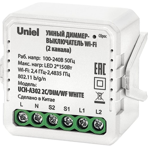 Реле Uniel UCH-A302 2C/DIM/WF WHITE UL-00011711