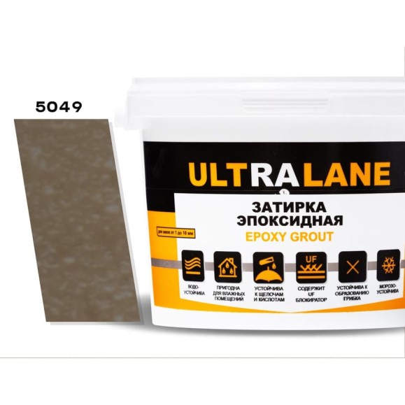 Эпоксидная затирка Ultralane 2 кг Color 5049 Коричневый Ultra 5049 (2кг)