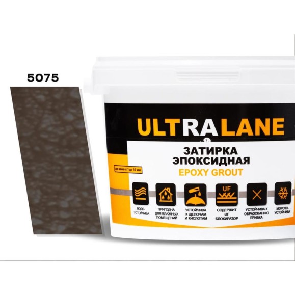 Эпоксидная затирка Ultralane 2 кг Color 5075 Коричневый Ultra 5075 (2кг) Эпоксидная затирка Ultralane 2 кг Color 5075 Коричневый Ultra 5075 (2кг)