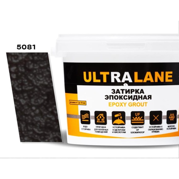 Эпоксидная затирка Ultralane 1 кг Color 5081 угольно коричневый Ultra 5081 (1кг) Эпоксидная затирка Ultralane 1 кг Color 5081 угольно коричневый Ultra 5081 (1кг)