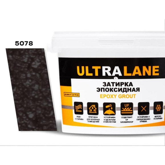 Эпоксидная затирка Ultralane 2 кг Color 5078 Темно-Коричневый Ultra 5078 (2кг)