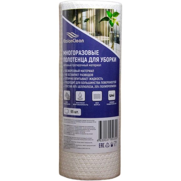 Многоразовые полотенца для уборки EtalonClean 250*250мм 65 листов/Китай Tis25-25-65