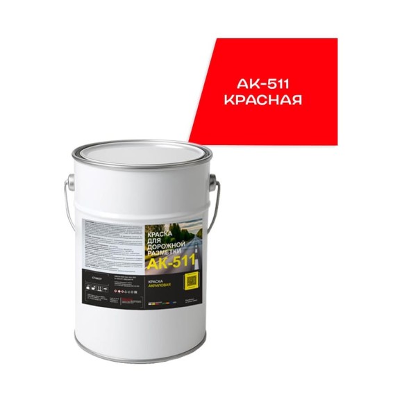 Краска для дорожной разметки КРАСКИ КВИЛ АК-511 Красная, бар 5 кг, 4690417143702 Краска для дорожной разметки КРАСКИ КВИЛ АК-511 Красная, бар 5 кг, 4690417143702