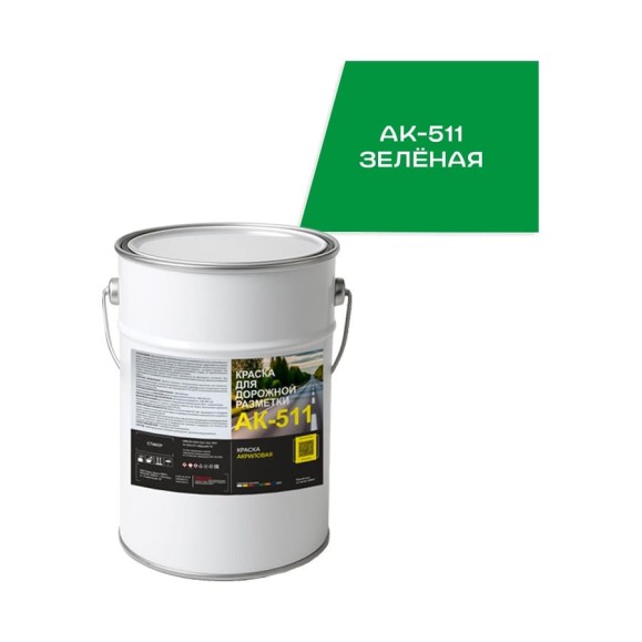 Краска для дорожной разметки КРАСКИ КВИЛ АК-511 Зеленая, бар 5 кг, 4690417143788 Краска для дорожной разметки КРАСКИ КВИЛ АК-511 Зеленая, бар 5 кг, 4690417143788