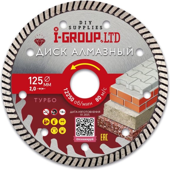 Диск алмазный турбо I-GROUP 125х2х22.23/20х7 мм, 5 шт 912503Г