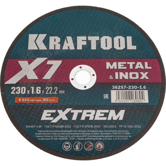 Отрезной диск для УШМ по металлу KRAFTOOL X7-EXTREM 230x1.6 мм 36257-230-1.6