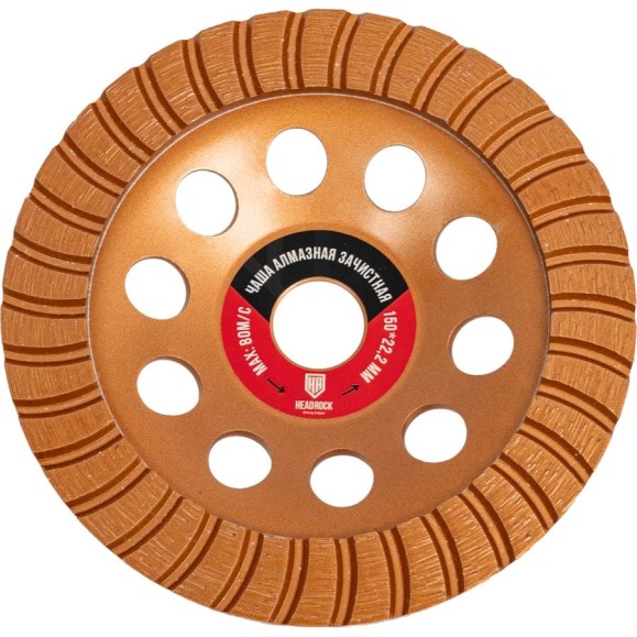 Чаша алмазная HEADROCK турбо D150 662-010-150