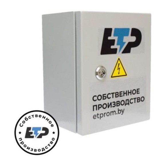 Ящик с понижающим трансформатором ЕТР ЯТП 0,25кВА 220/12В IP65 801565 Ящик с понижающим трансформатором ЕТР ЯТП 0,25кВА 220/12В IP65 801565