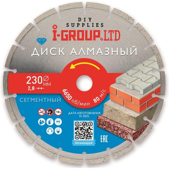 Диск алмазный сегментный I-GROUP 230х2.8х22.23/20х7 мм, 5 шт 923002Г
