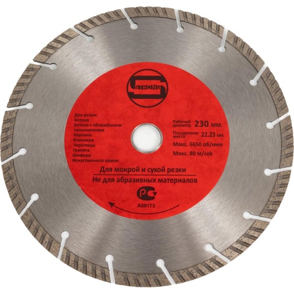 Диск турбо-сегмент 230x22/25.4x10 мм Strong СТД-13500230