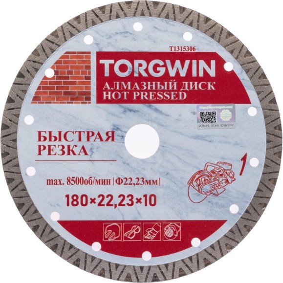 Диск алмазный отрезной TORGWIN сплошной ромб-турбо по бетону и камню 180x22.2/10x1.8 мм Hot press Standard T1315306