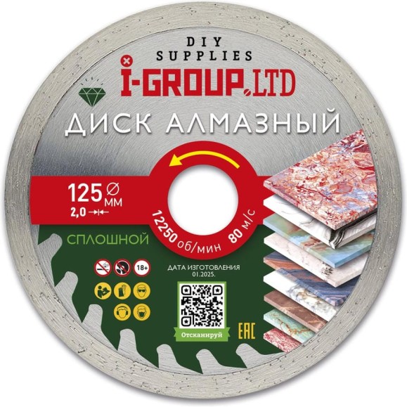 Диск алмазный сплошной I-GROUP 125х2х22.23/20х7 мм, 5 шт 912501Г