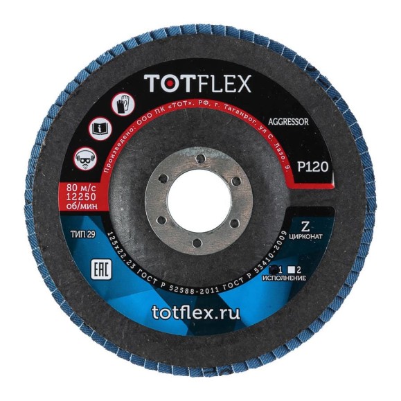 Диск шлифовальный TOTFLEX КЛТ AGGRESSOR 1 125x22 Z P120 3шт 4631178314871