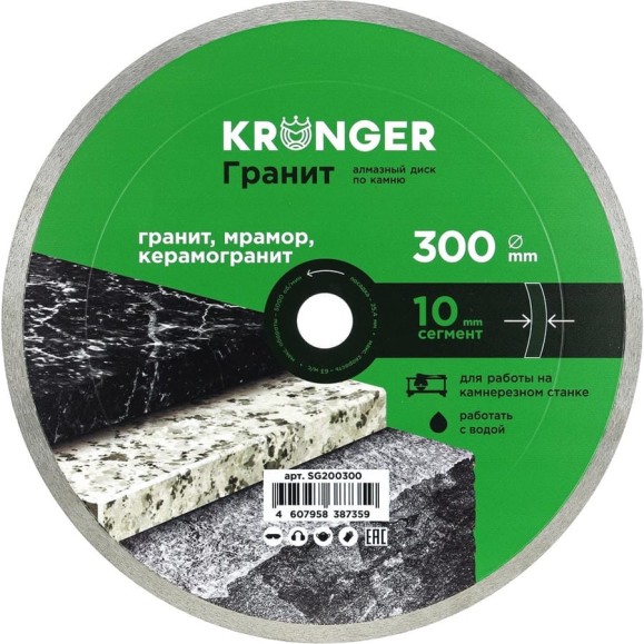 Диск алмазный сплошной по камню, керамограниту Kronger 300 x 10 x 25.4 мм Гранит SG200300