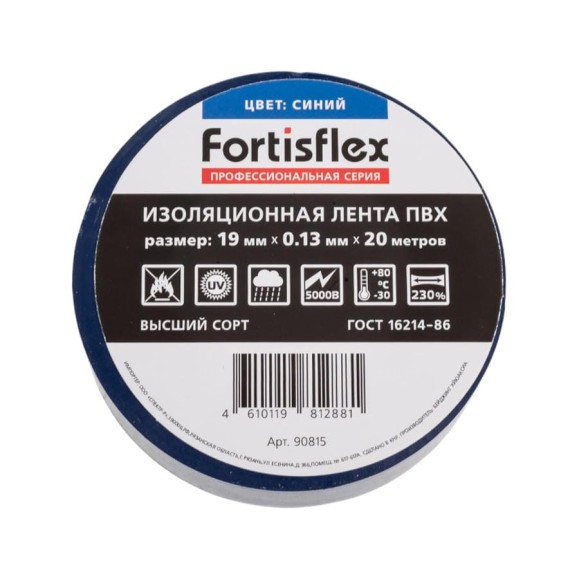 Изолента ПВХ Fortisflex 19x0.13 мм, 20 м, синий 90815