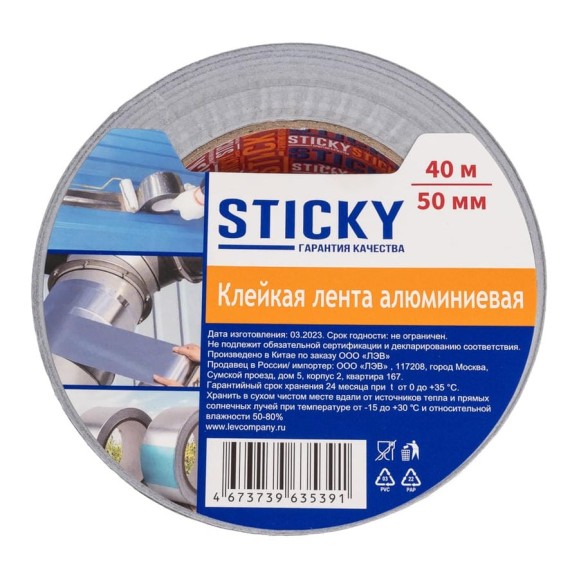 Клейкая лента STICKY алюминиевая 50 мм х 40 м 1020