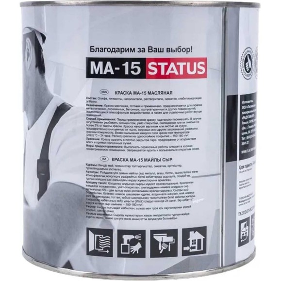 Масляная краска Радугамалер STATUS МА-15 (синяя; по металлу, дереву, бетону; 0.8 кг) 4630018083472