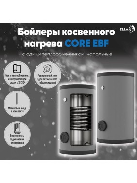Бойлер косвенного нагрева ESSAN EBF 300 с одним теплообменником, напольный, нержавеющая сталь 304 EBF300