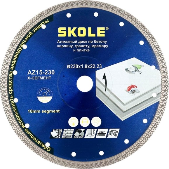 Диск алмазный Skole (X-сегмент) 230 AZ15-230