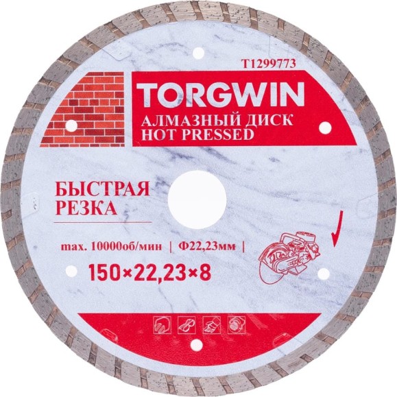 Диск алмазный отрезной TORGWIN сплошной турбо-волна по стройматериалам 125x22.2/10x2.0 мм Hot press Standard T1299773