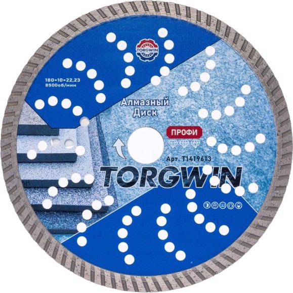 Диск алмазный отрезной TORGWIN сплошной Турбо по железобетону и камню 180x22.2/10x2.6 мм Сold press Professional T1419613