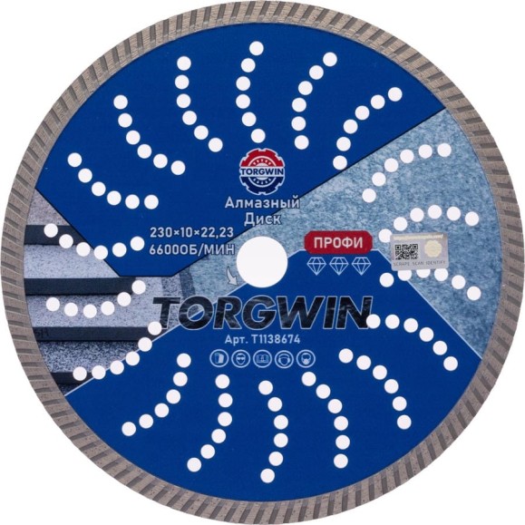 Диск алмазный отрезной TORGWIN сплошной Турбо по железобетону и камню 230x22.2/10x2.8 мм Сold press Professional T1138674