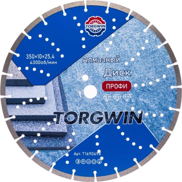 Диск алмазный отрезной сегментный по бетону и камню TORGWIN 350x25.4/10x3.4мм Сold Press PRO T1690698