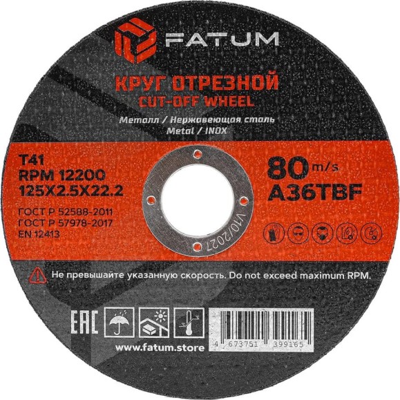 Круг отрезной по металлу FATUM 125x2.5x22.2 мм, Т41, 5 штук, 4673751399165