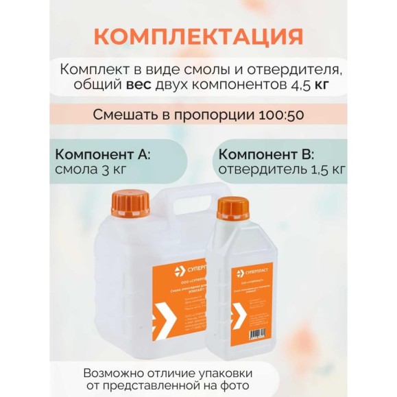 Эпоксидная смола для рисования Суперпласт 4,5 кг Эпилайт В 4687203677978
